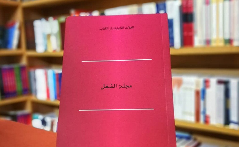 بعد انطلاق عملية تعديلها وإحالتها على "التقاعد"..    عقود المناولة ووضعية العمّال الهشة من أبرز التحديات في مجلة الشغل المرتقبة